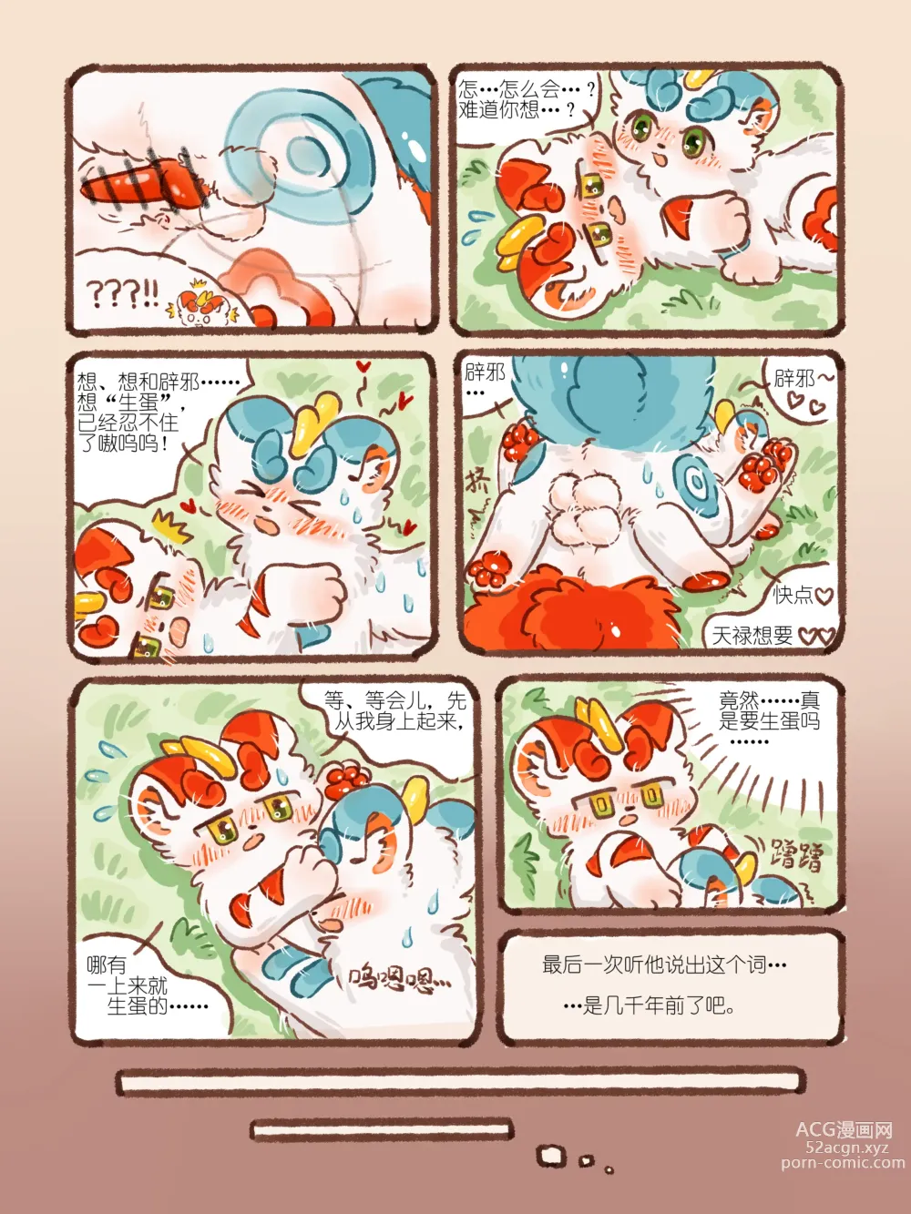 Page 19 of doujinshi 有兽焉
