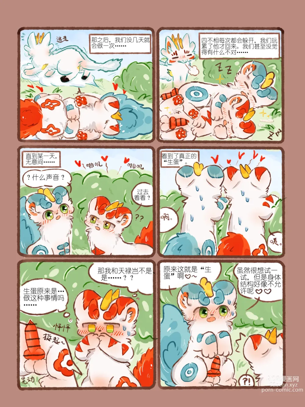 Page 20 of doujinshi 有兽焉