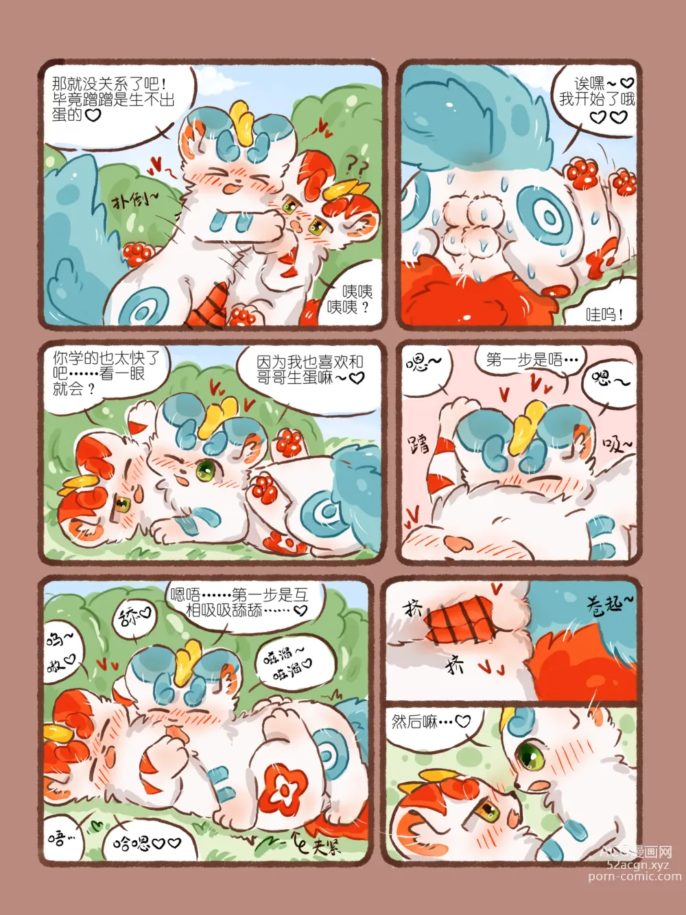 Page 21 of doujinshi 有兽焉