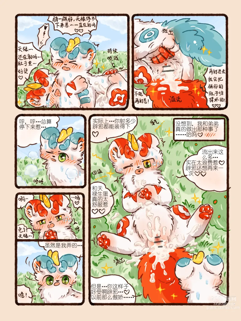 Page 31 of doujinshi 有兽焉