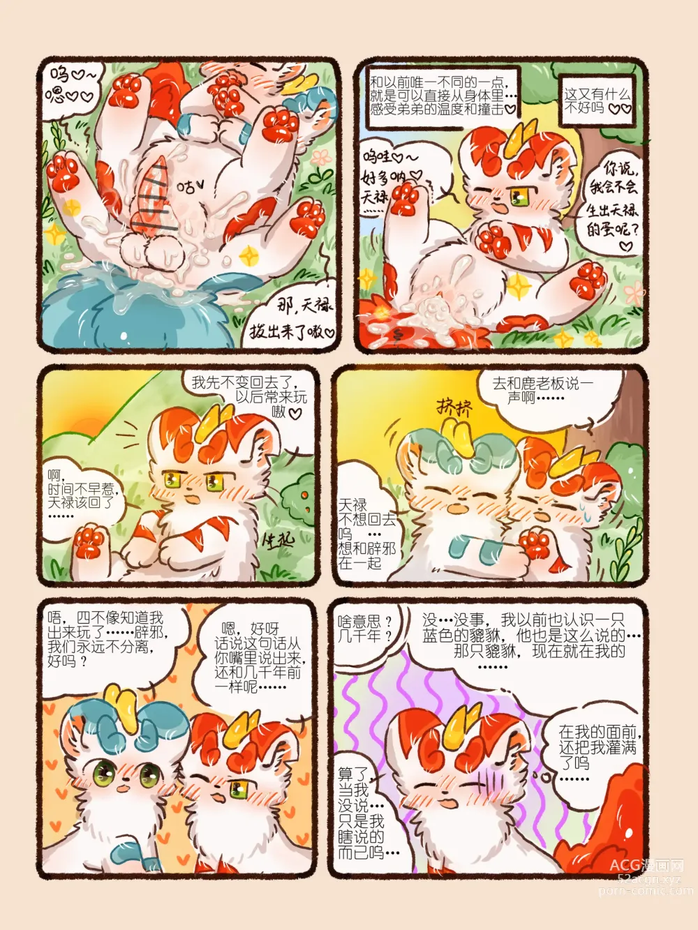 Page 36 of doujinshi 有兽焉