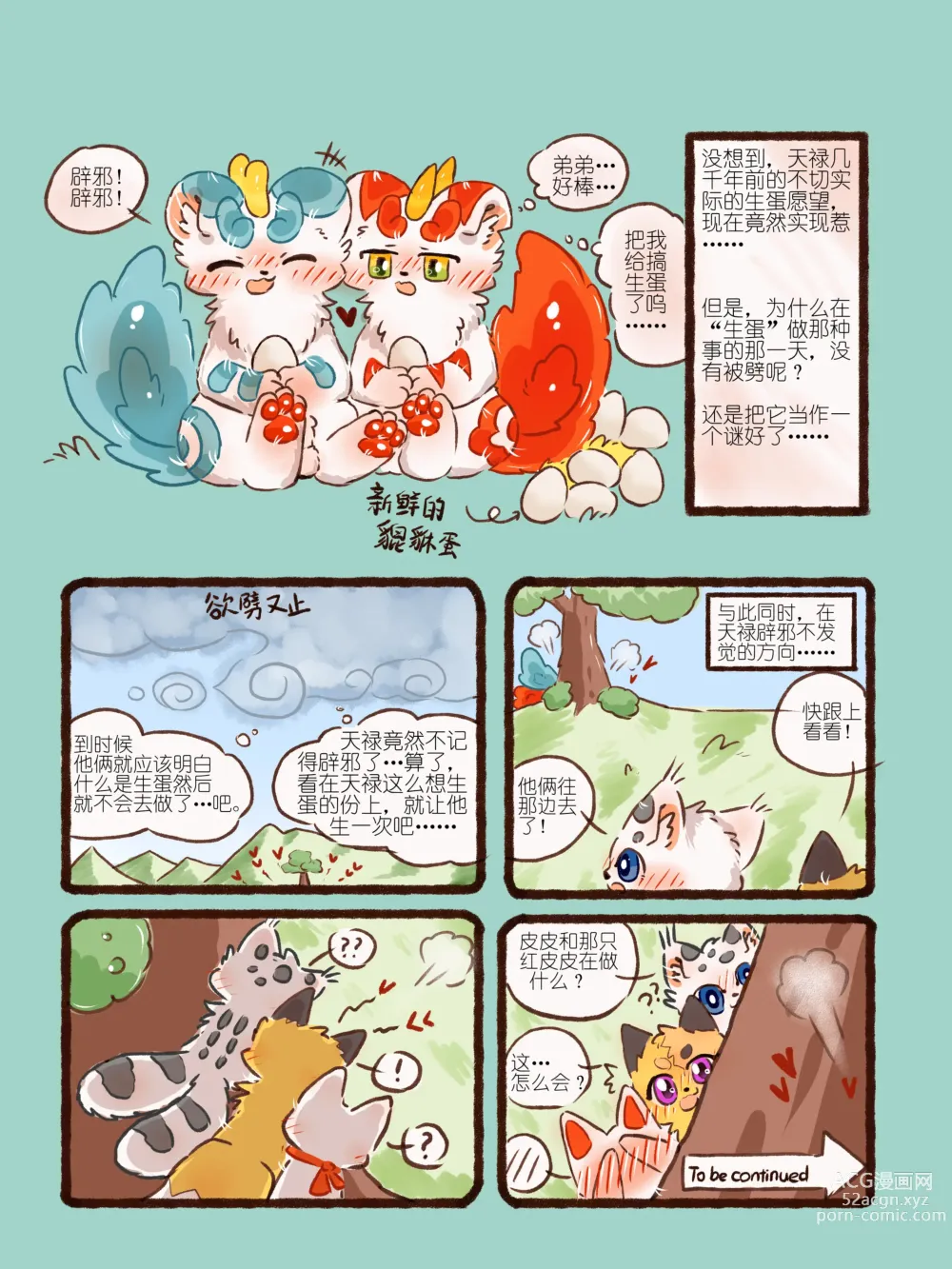 Page 42 of doujinshi 有兽焉