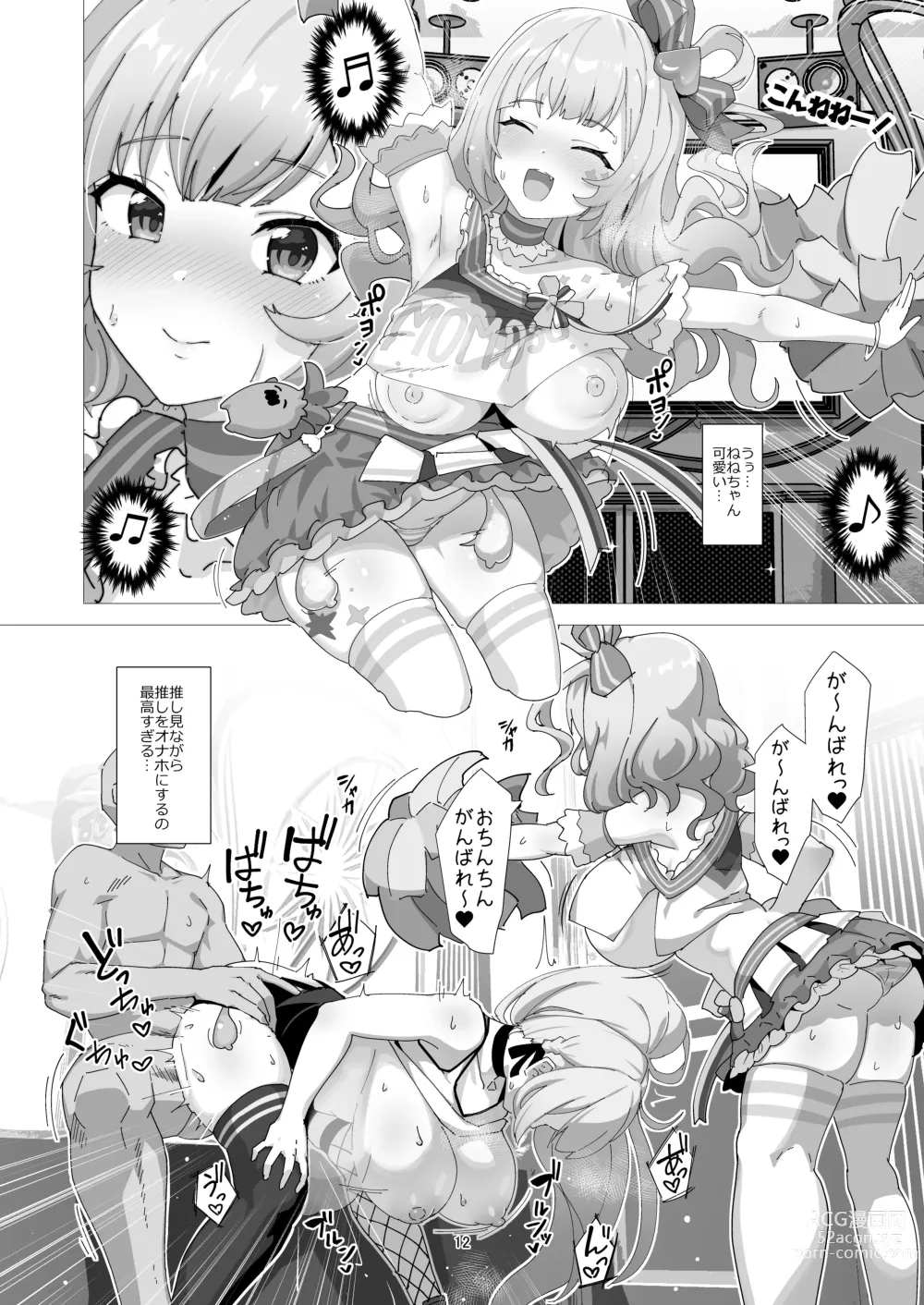 Page 11 of doujinshi Hamekara