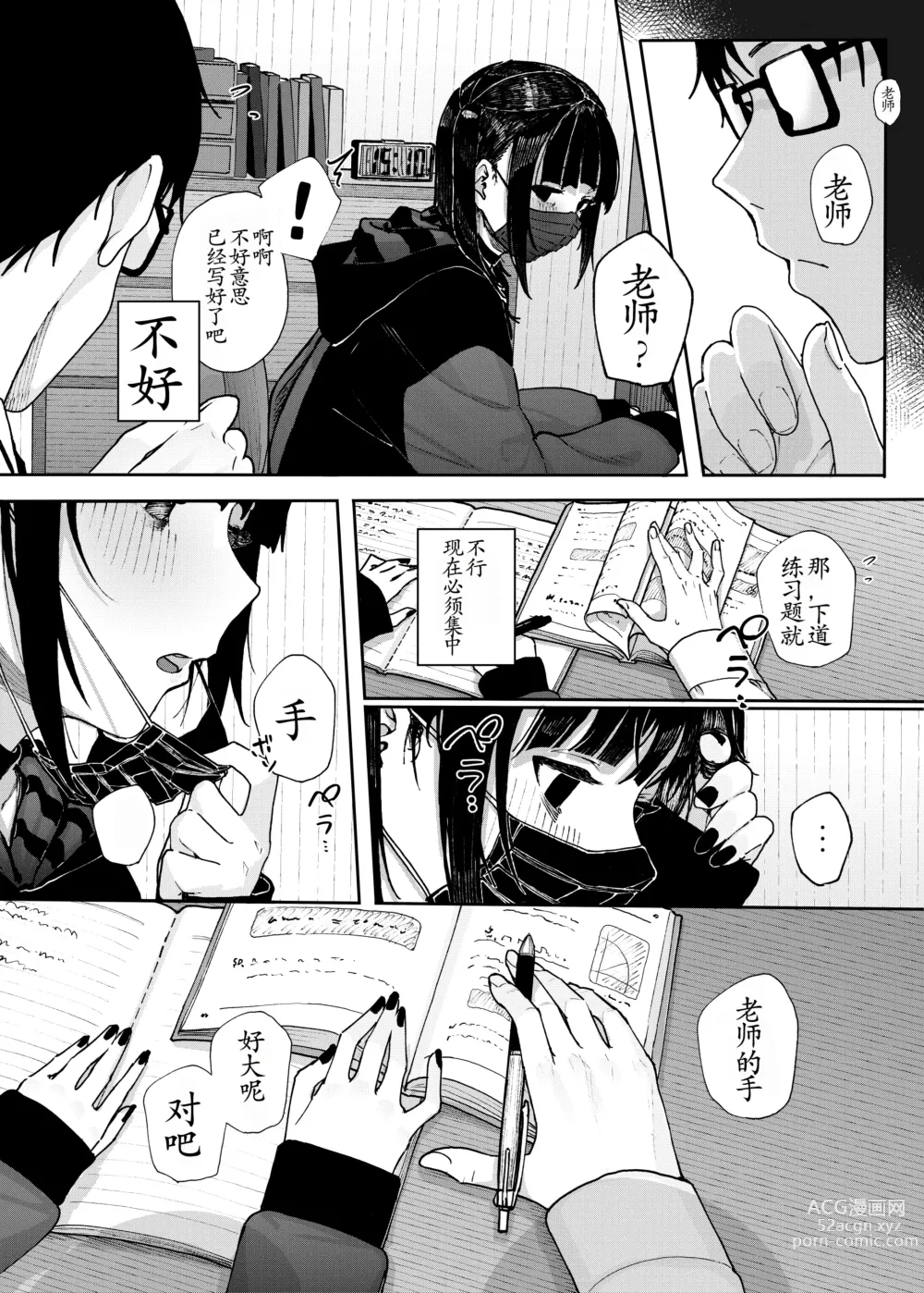 Page 13 of doujinshi Majime na dake ga Torie no Boku ga Hametsu Ganbou no Seito ni Seiheki o Guchagucha ni Yugama sareta Hanashi ~Dakara Boku wa Katei Kyoushi o Yameta~