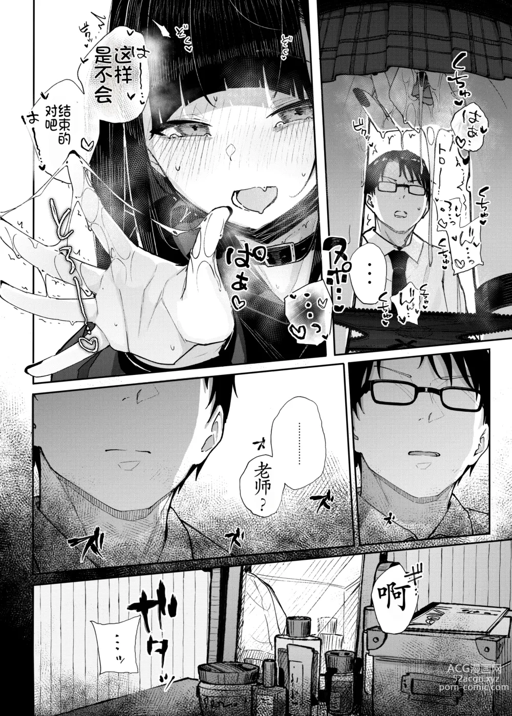 Page 23 of doujinshi Majime na dake ga Torie no Boku ga Hametsu Ganbou no Seito ni Seiheki o Guchagucha ni Yugama sareta Hanashi ~Dakara Boku wa Katei Kyoushi o Yameta~