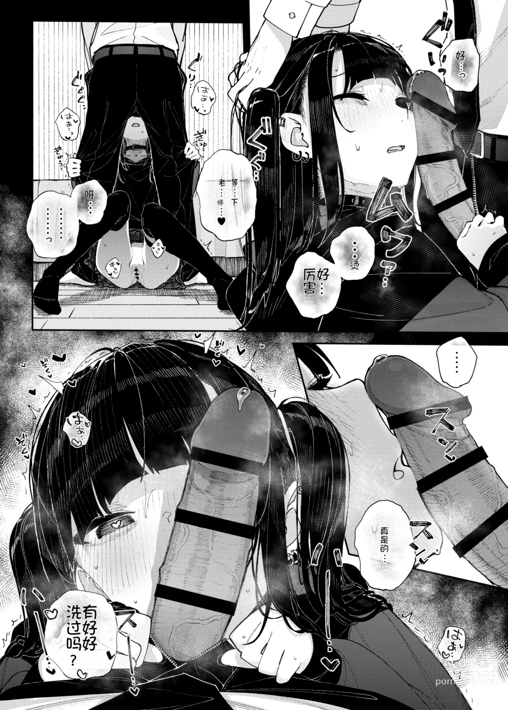 Page 25 of doujinshi Majime na dake ga Torie no Boku ga Hametsu Ganbou no Seito ni Seiheki o Guchagucha ni Yugama sareta Hanashi ~Dakara Boku wa Katei Kyoushi o Yameta~