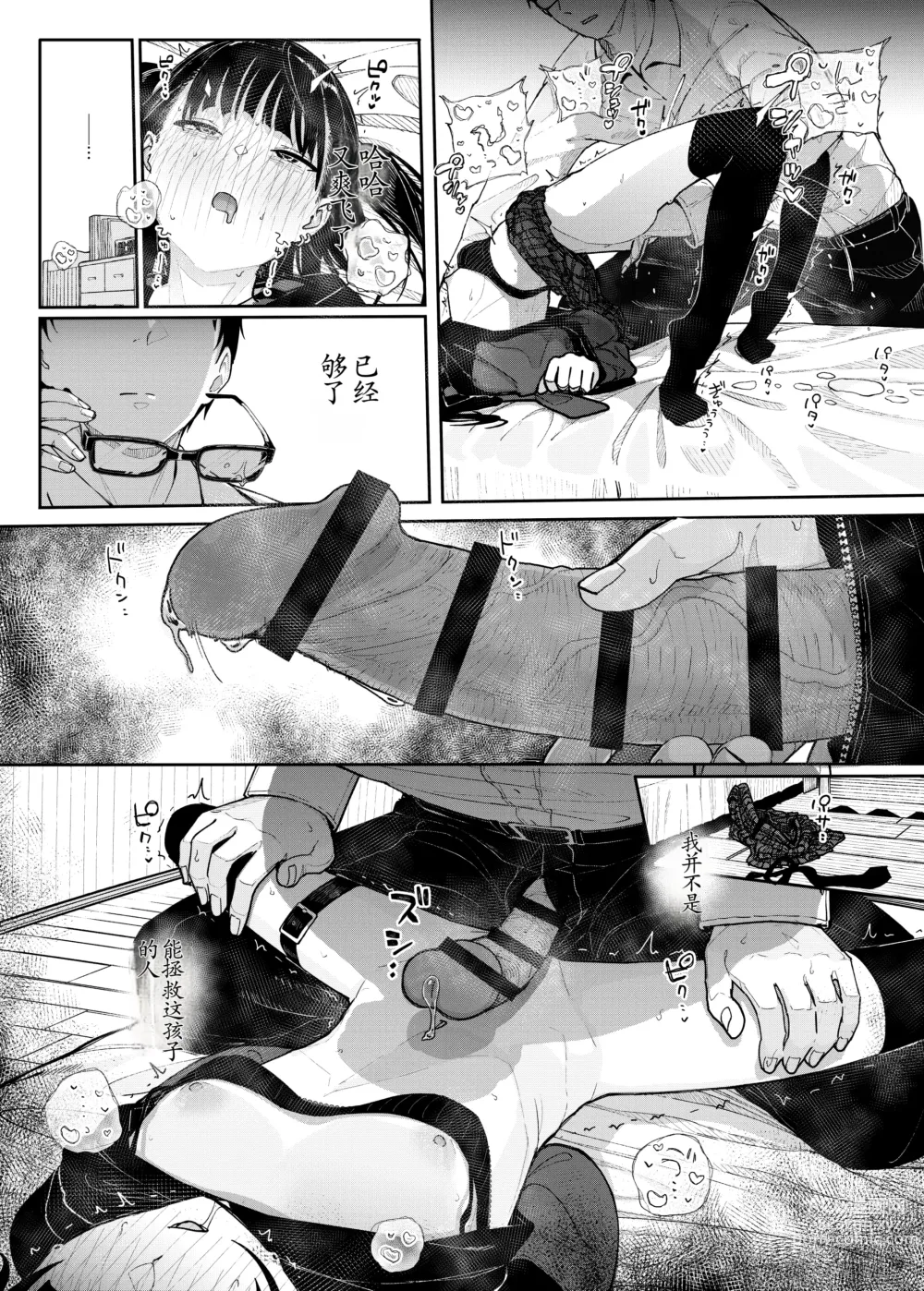 Page 52 of doujinshi Majime na dake ga Torie no Boku ga Hametsu Ganbou no Seito ni Seiheki o Guchagucha ni Yugama sareta Hanashi ~Dakara Boku wa Katei Kyoushi o Yameta~