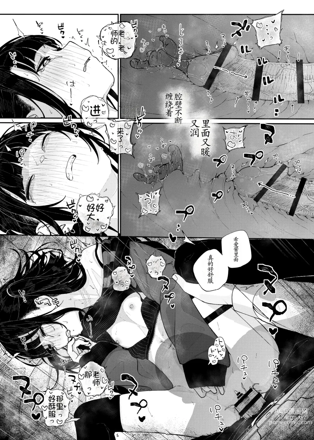 Page 55 of doujinshi Majime na dake ga Torie no Boku ga Hametsu Ganbou no Seito ni Seiheki o Guchagucha ni Yugama sareta Hanashi ~Dakara Boku wa Katei Kyoushi o Yameta~