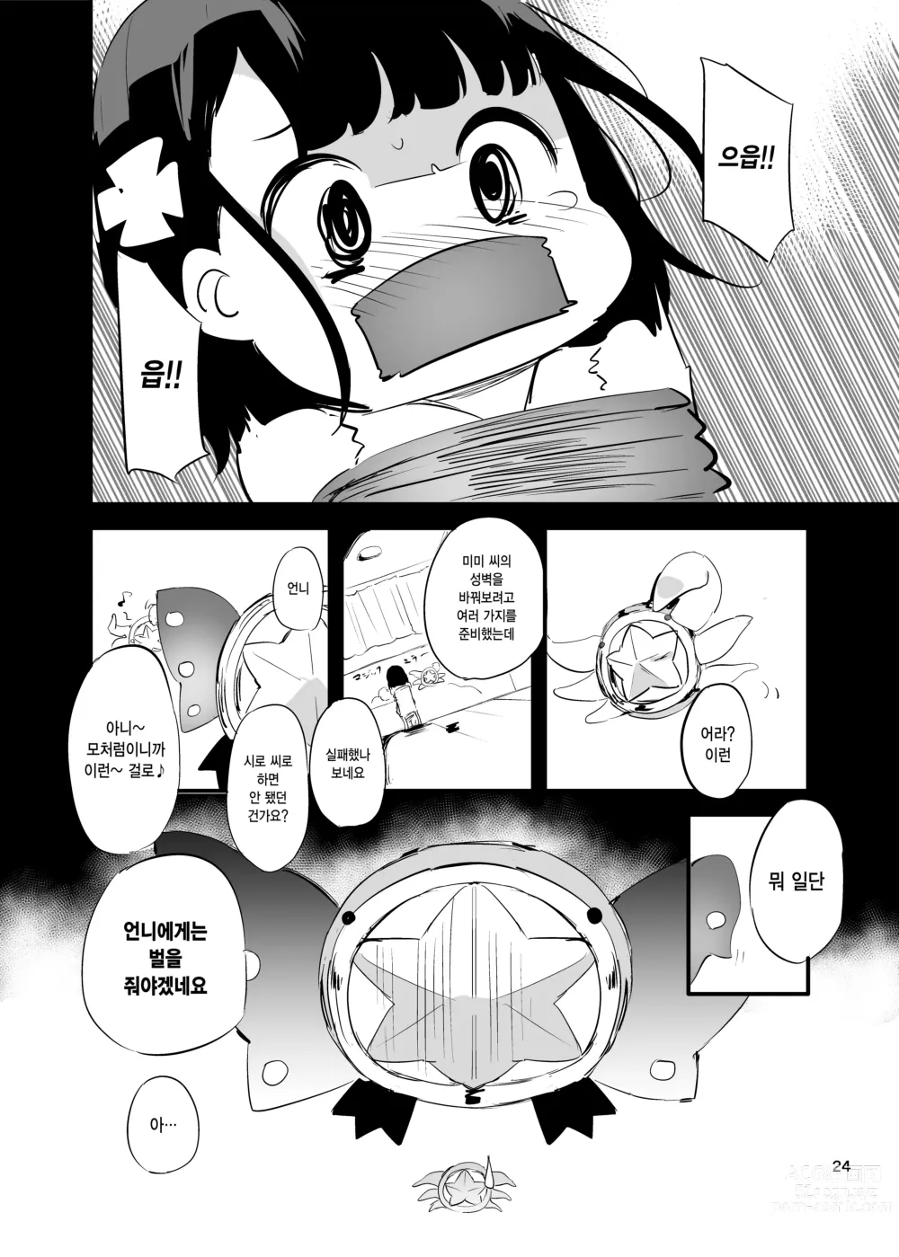 Page 24 of doujinshi 소프리즈마