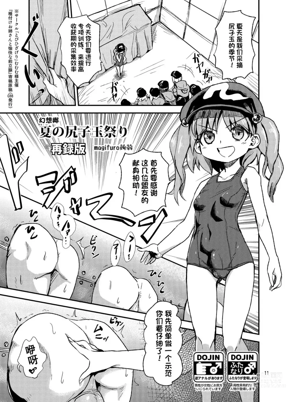 Page 11 of doujinshi Nitori-oneechan no Daijina Oshigoto