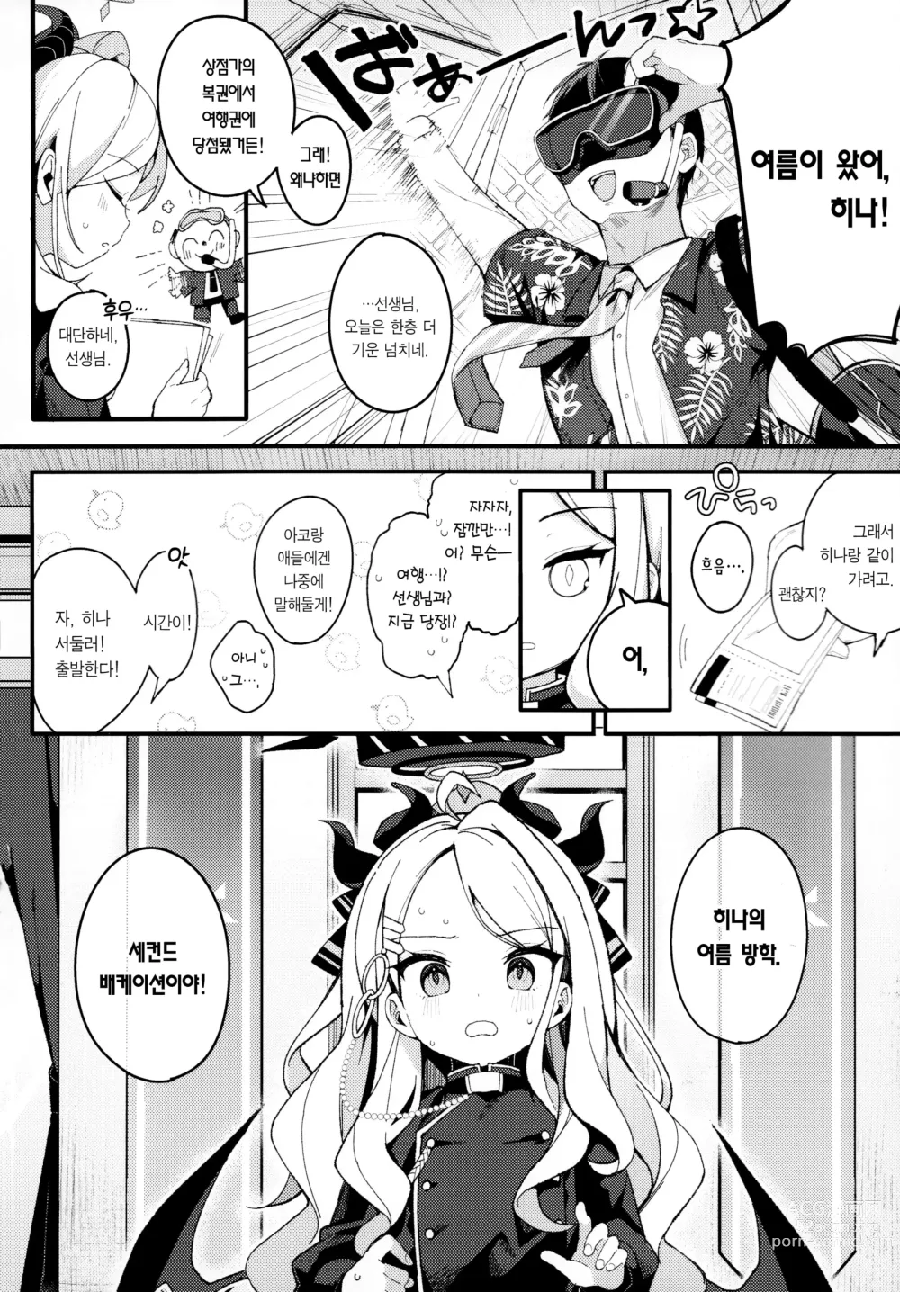 Page 3 of doujinshi 여름의 꿈을 그 파도에 남기며