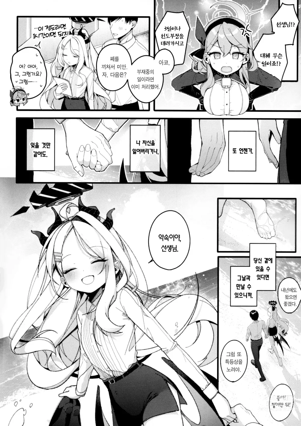 Page 21 of doujinshi 여름의 꿈을 그 파도에 남기며