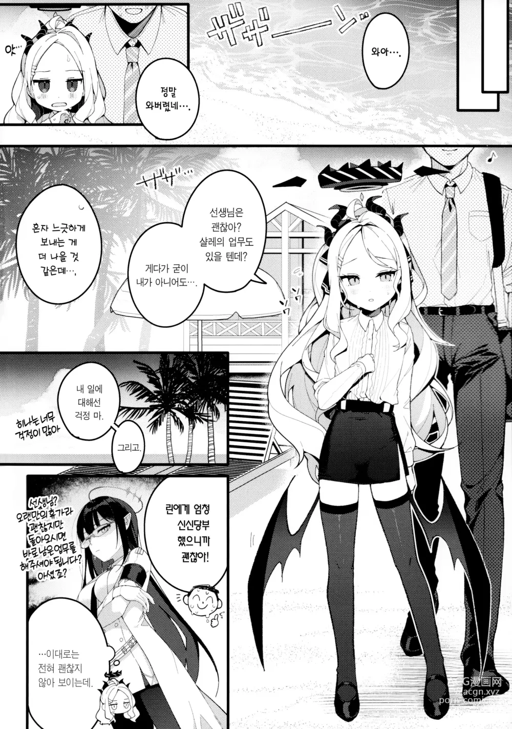 Page 5 of doujinshi 여름의 꿈을 그 파도에 남기며