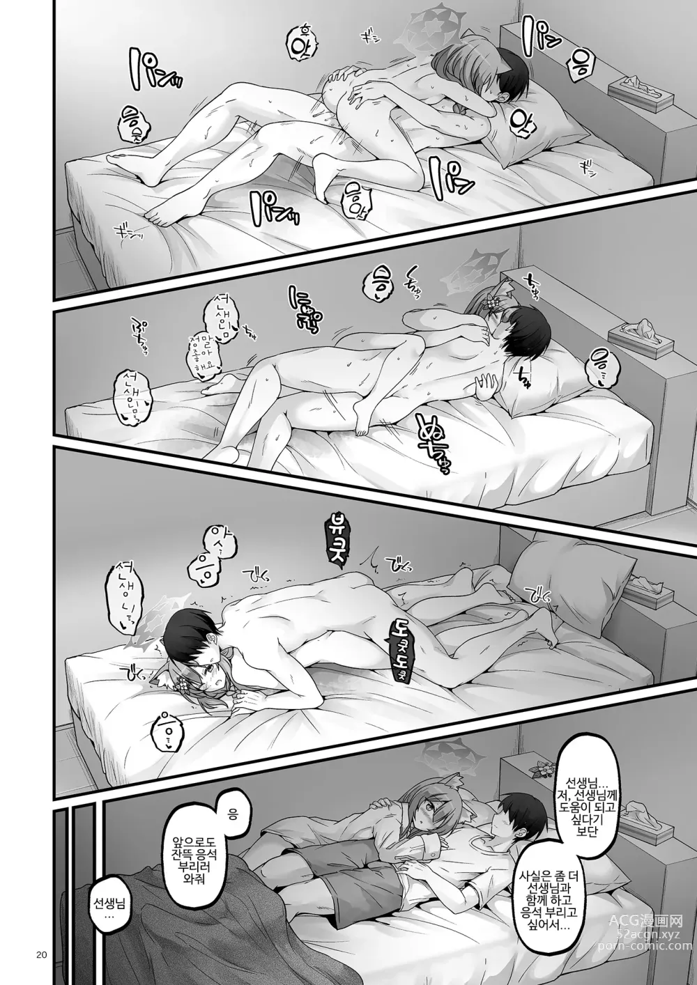 Page 19 of doujinshi 사랑스러운 마리