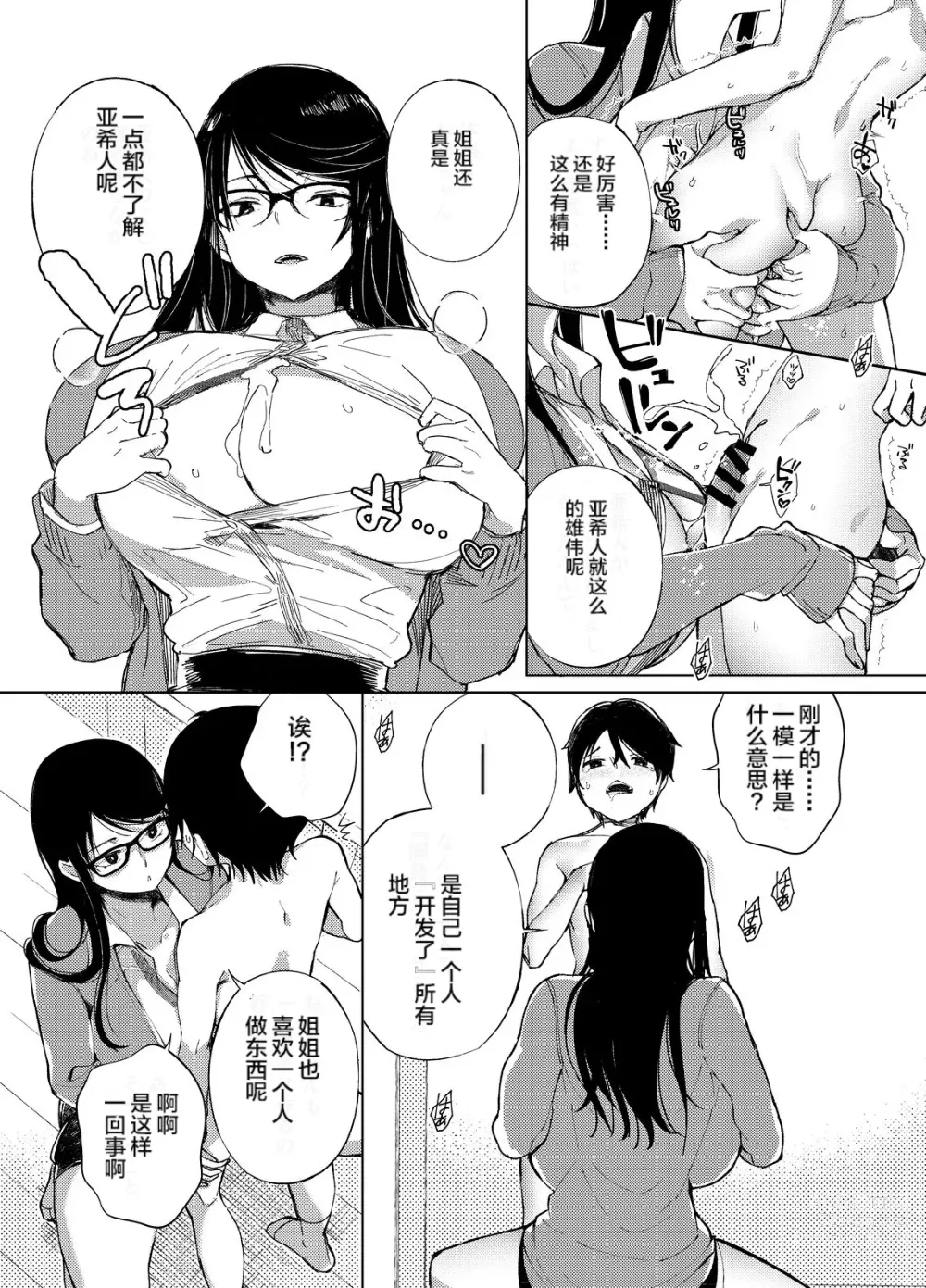 Page 109 of doujinshi 乳ショータイム! [DL版]部分机翻