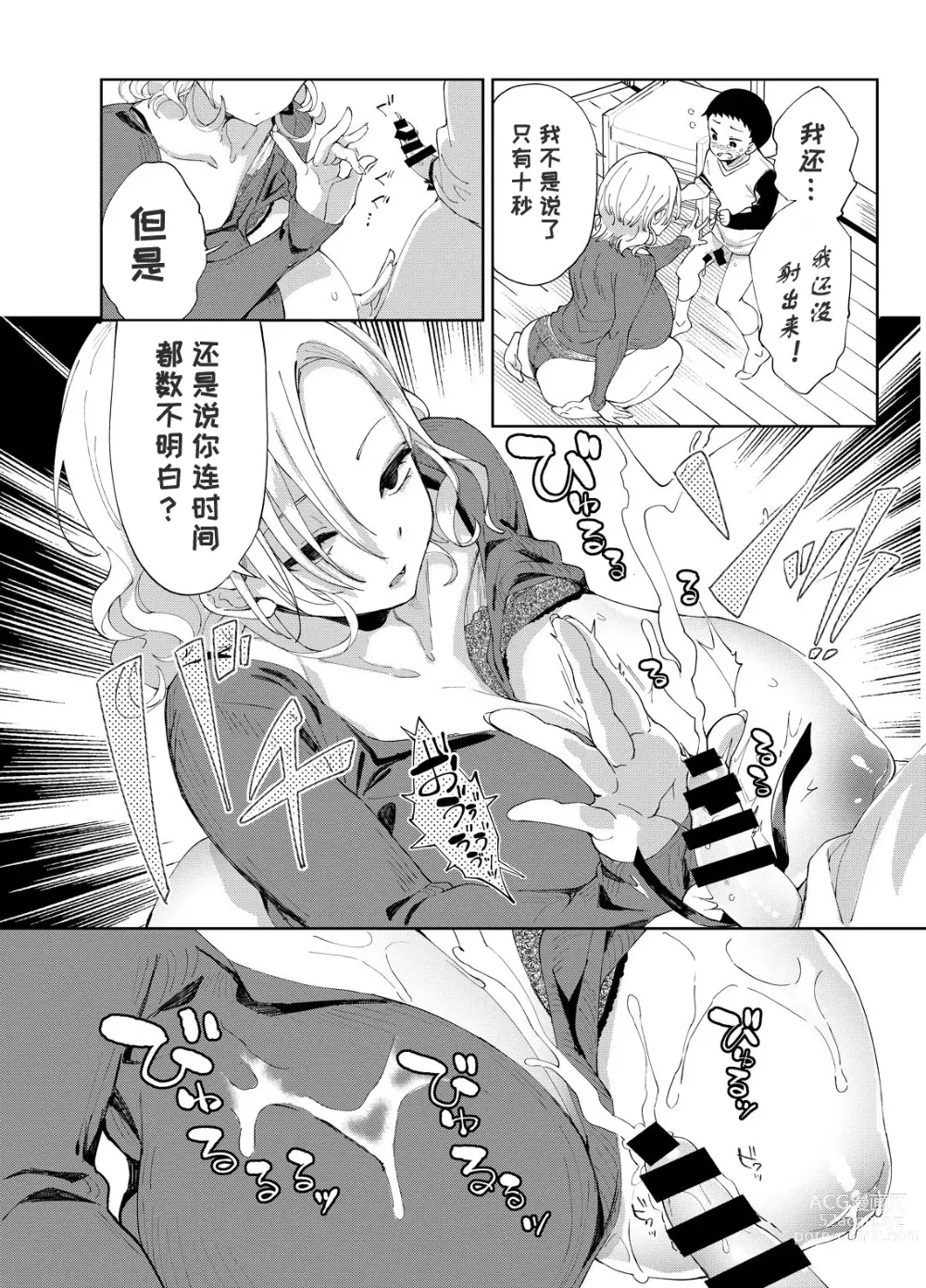 Page 13 of doujinshi 乳ショータイム! [DL版]部分机翻