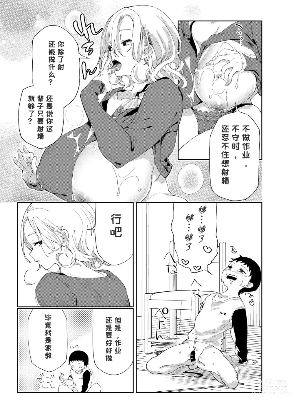 Page 14 of doujinshi 乳ショータイム! [DL版]部分机翻