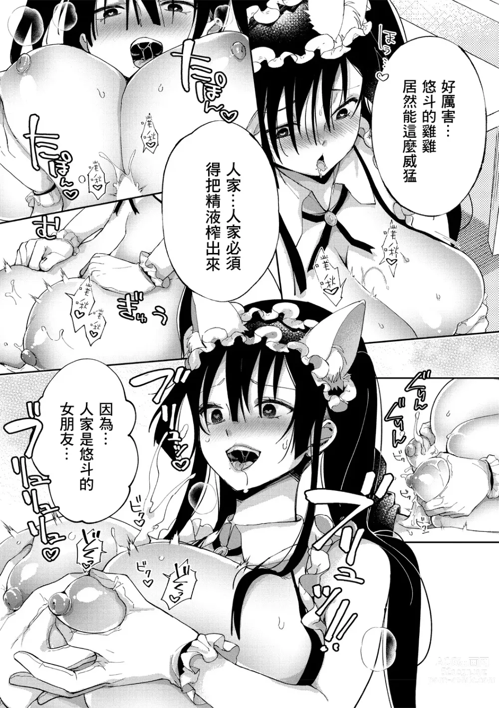 Page 139 of doujinshi 乳ショータイム! [DL版]部分机翻