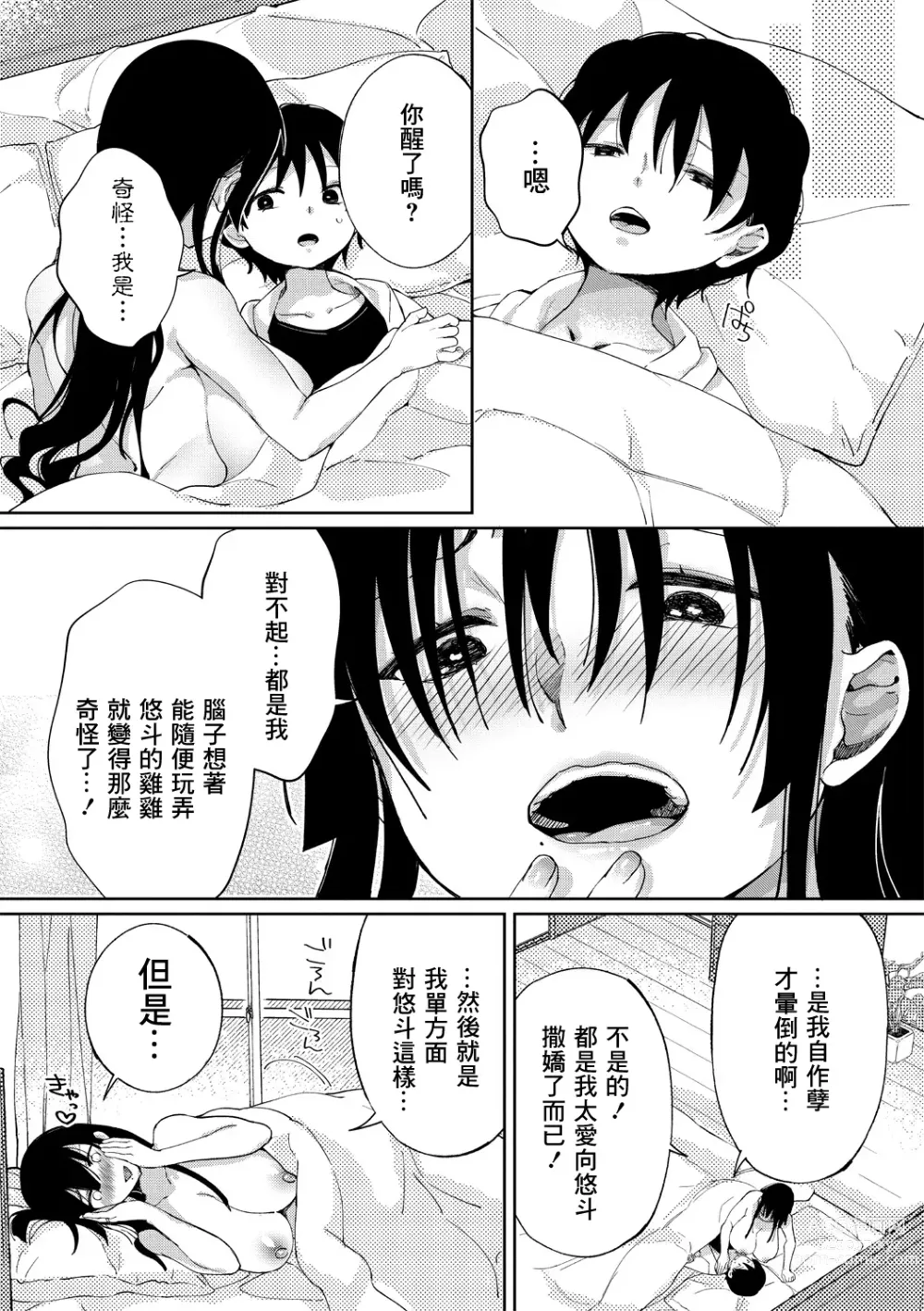 Page 145 of doujinshi 乳ショータイム! [DL版]部分机翻