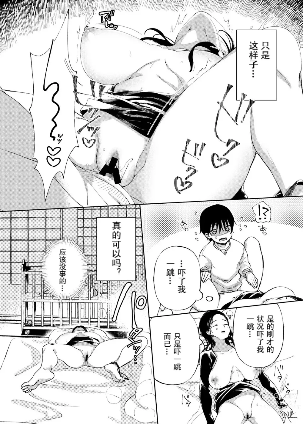 Page 154 of doujinshi 乳ショータイム! [DL版]部分机翻