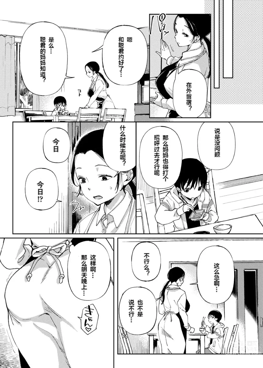 Page 155 of doujinshi 乳ショータイム! [DL版]部分机翻