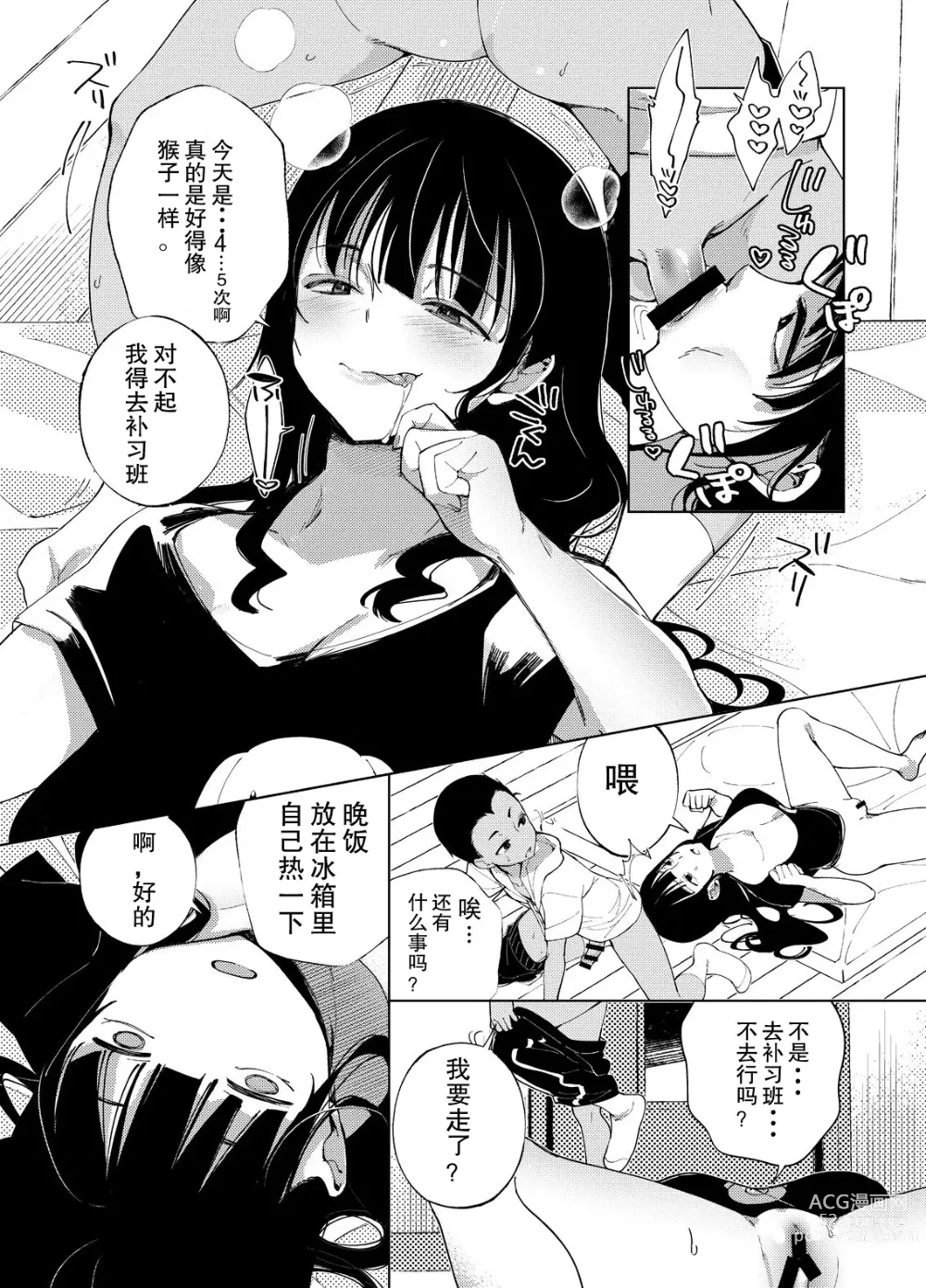 Page 53 of doujinshi 乳ショータイム! [DL版]部分机翻