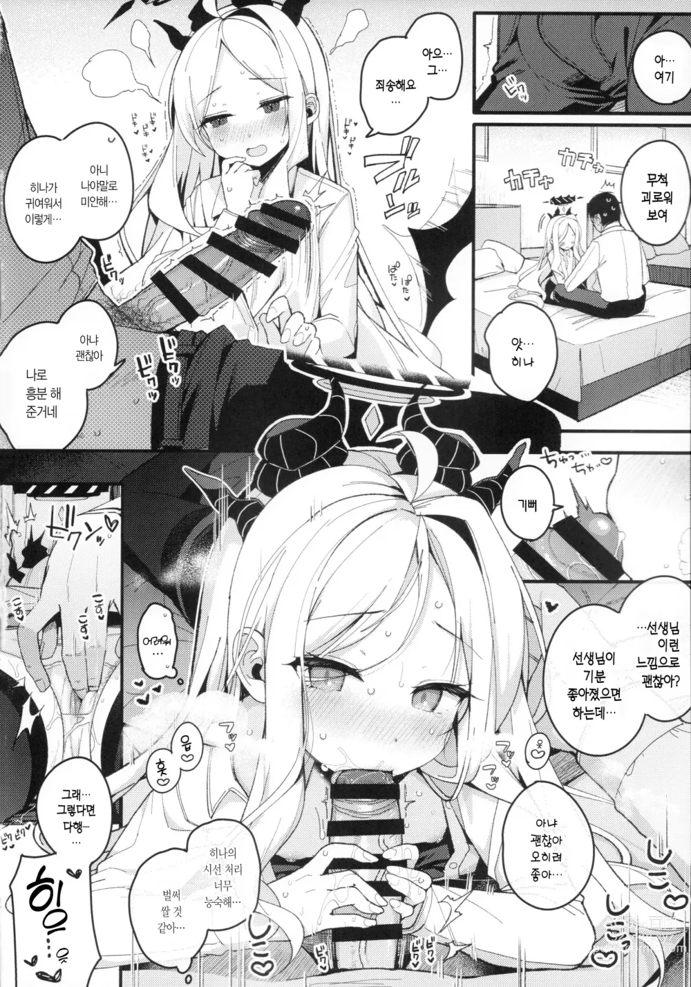 Page 13 of doujinshi 여름의 꿈을 저 파도에 남겨두고