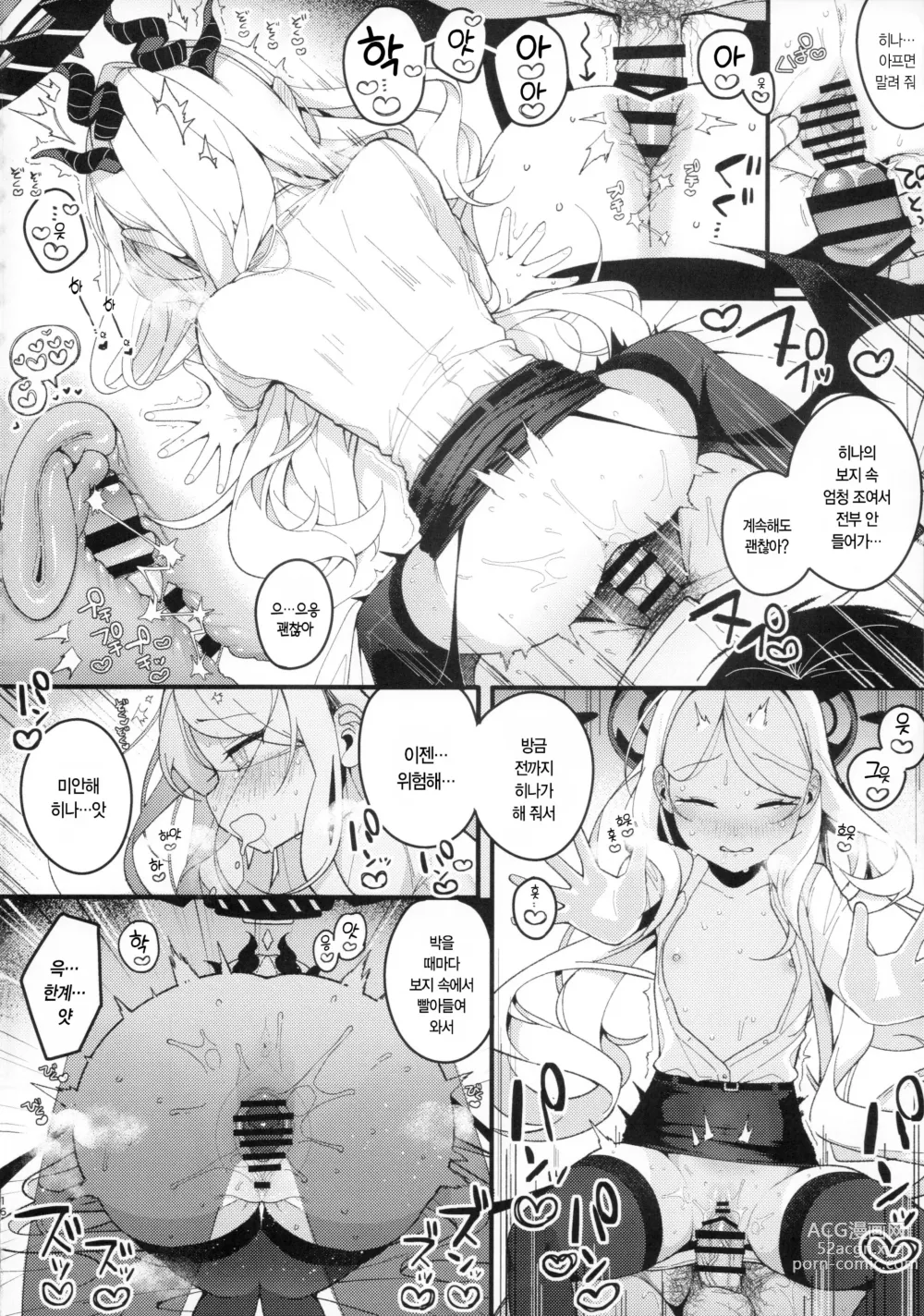 Page 15 of doujinshi 여름의 꿈을 저 파도에 남겨두고