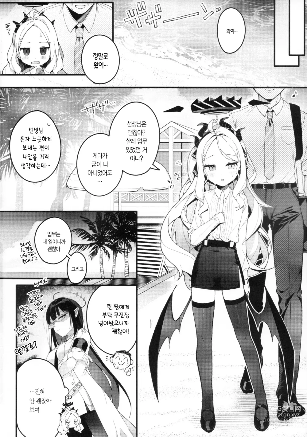 Page 5 of doujinshi 여름의 꿈을 저 파도에 남겨두고