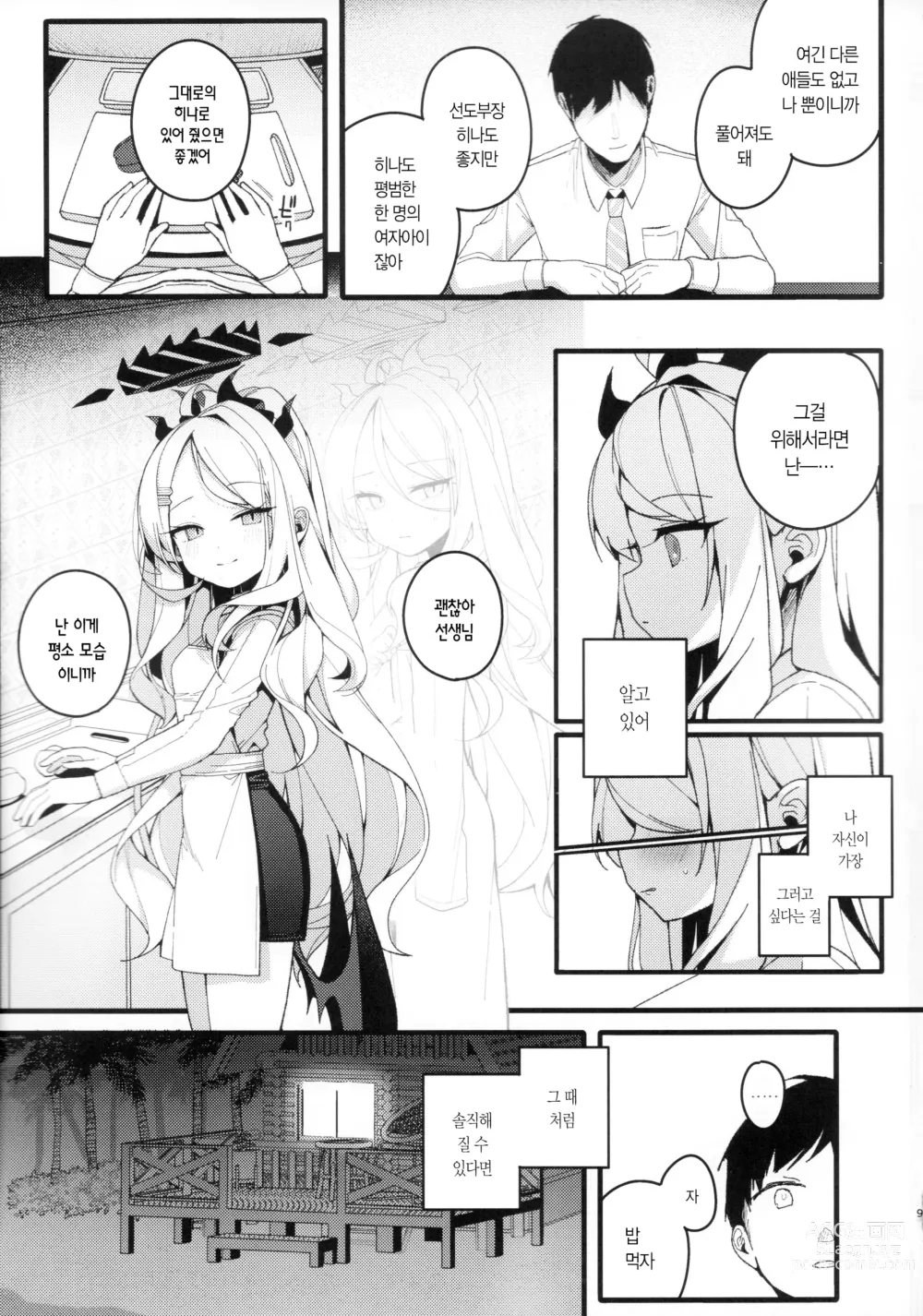 Page 8 of doujinshi 여름의 꿈을 저 파도에 남겨두고