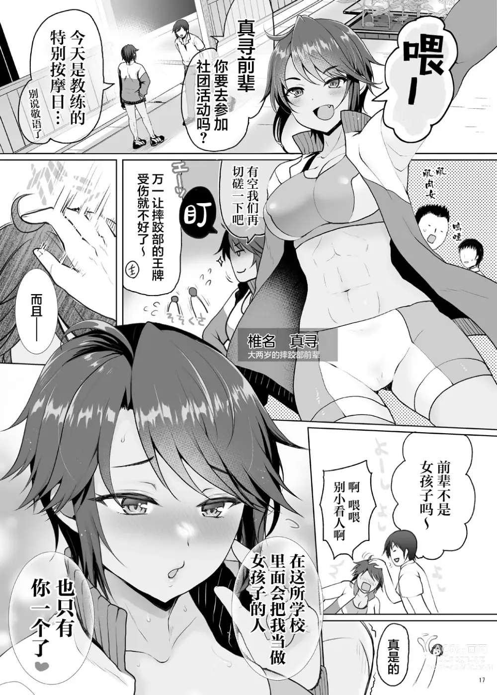 Page 17 of doujinshi Harem Taishitsu dakedo NTR Taishitsu no Boku