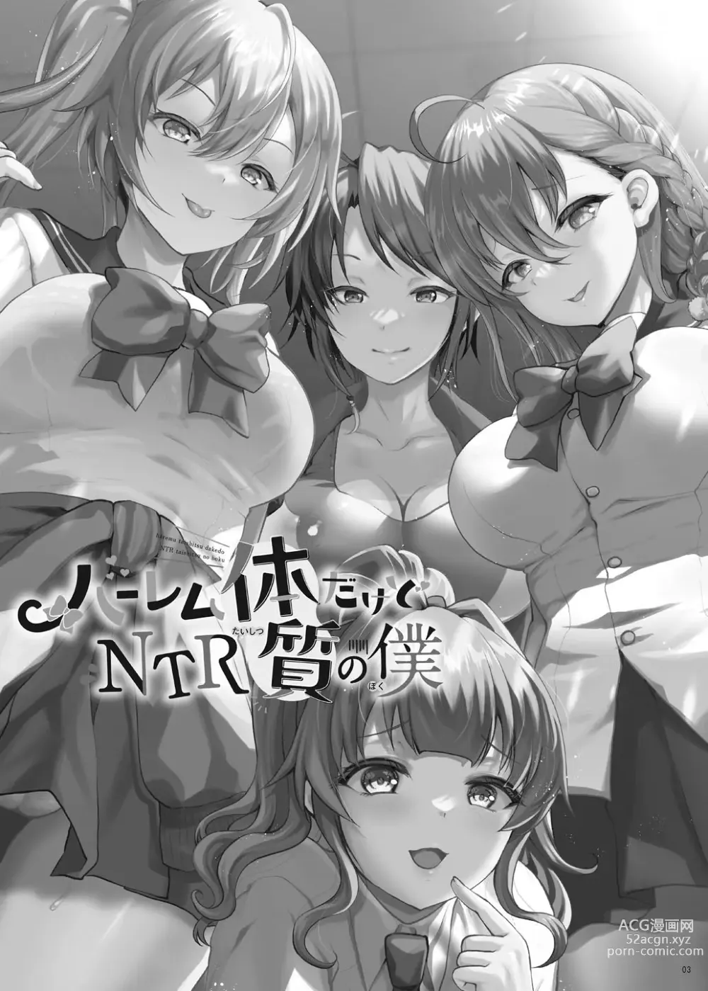 Page 3 of doujinshi Harem Taishitsu dakedo NTR Taishitsu no Boku