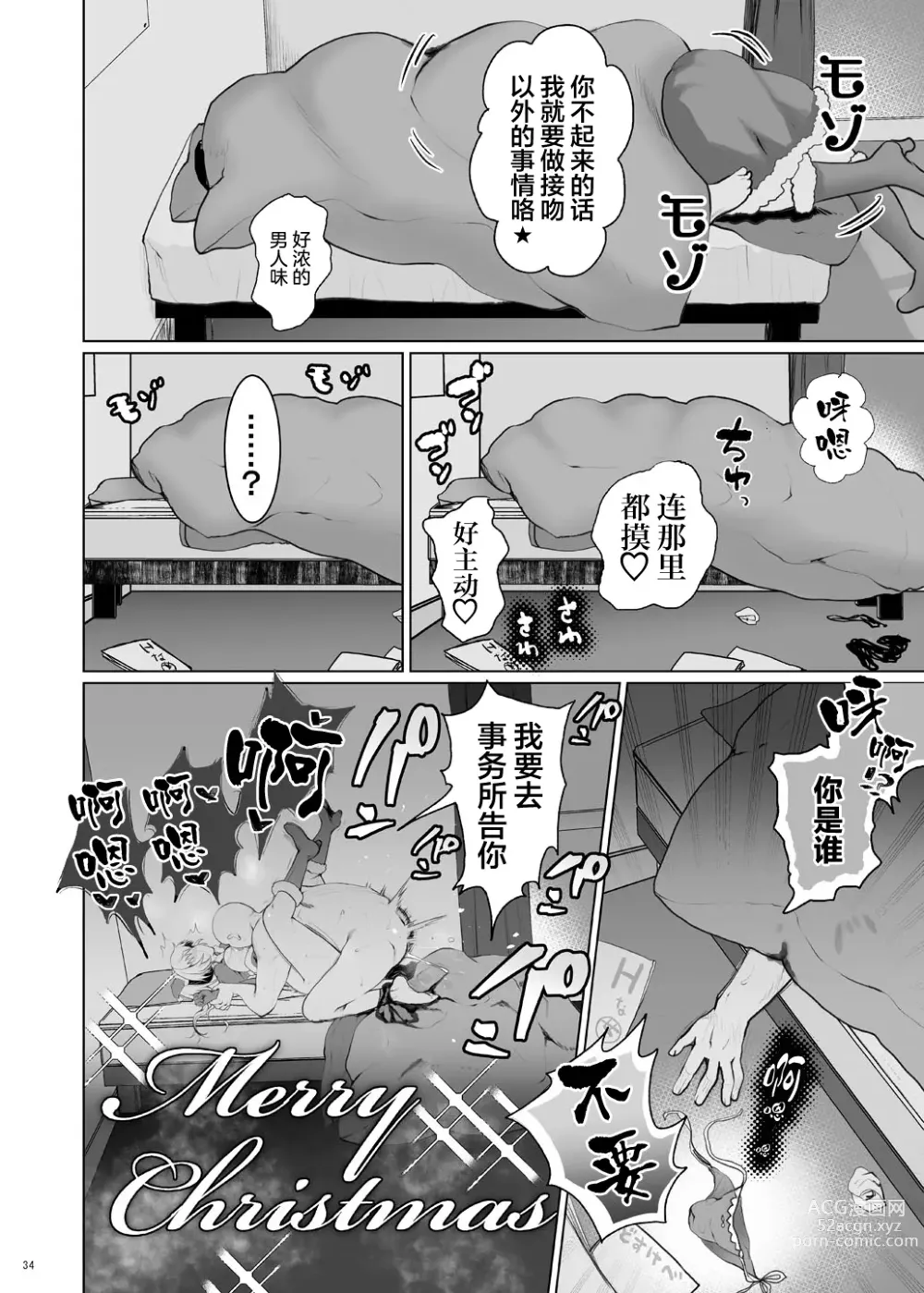 Page 34 of doujinshi Harem Taishitsu dakedo NTR Taishitsu no Boku