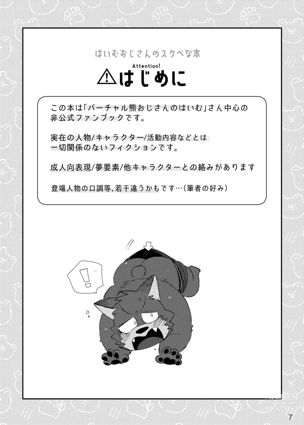 Page 6 of doujinshi Haimu Oji-san no Sukebe na Hon
