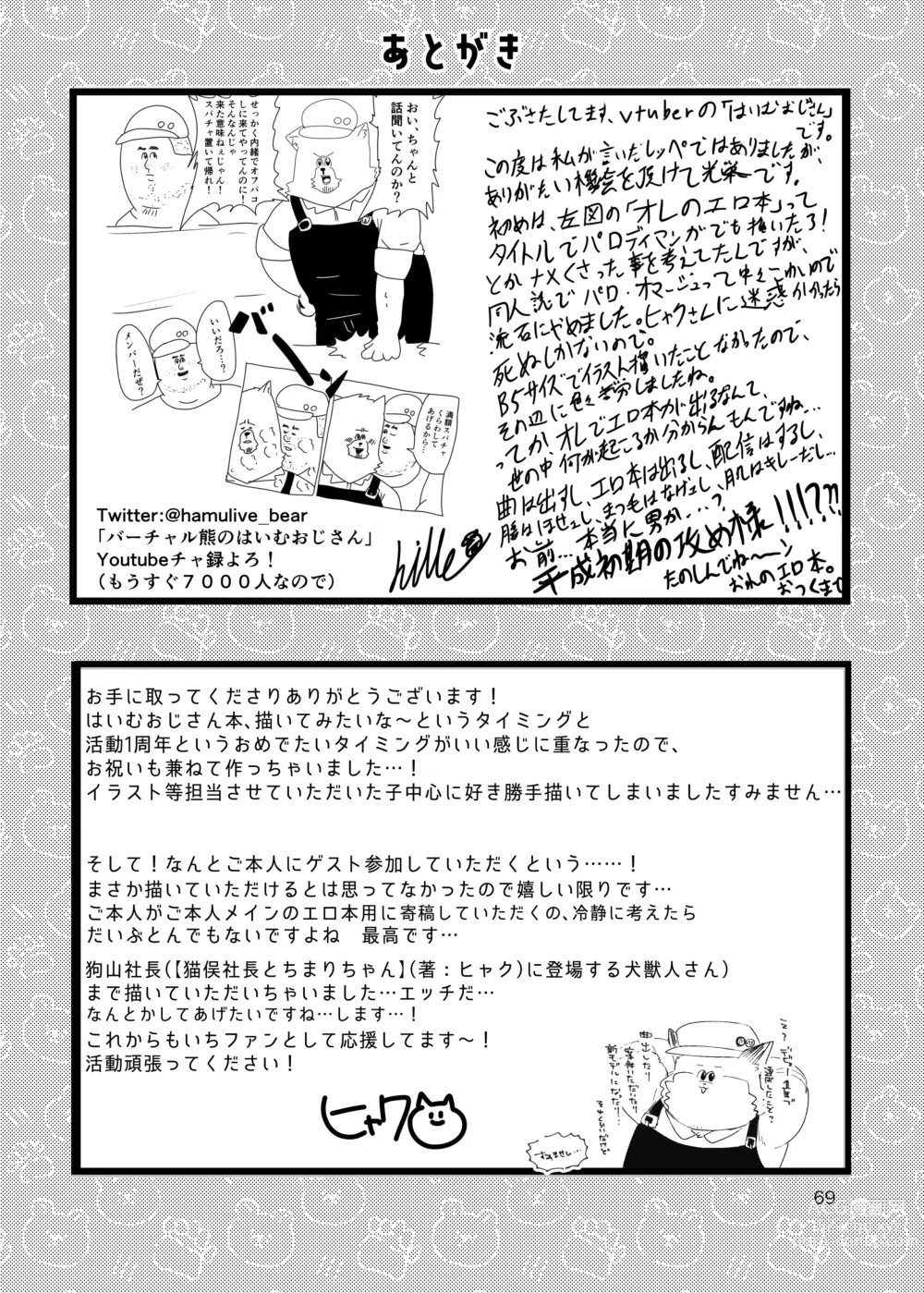 Page 68 of doujinshi Haimu Oji-san no Sukebe na Hon