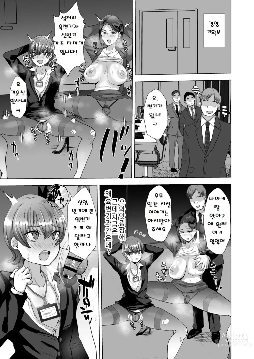 Page 17 of doujinshi 세뇌 암컷타락 성처리 육변기♂과