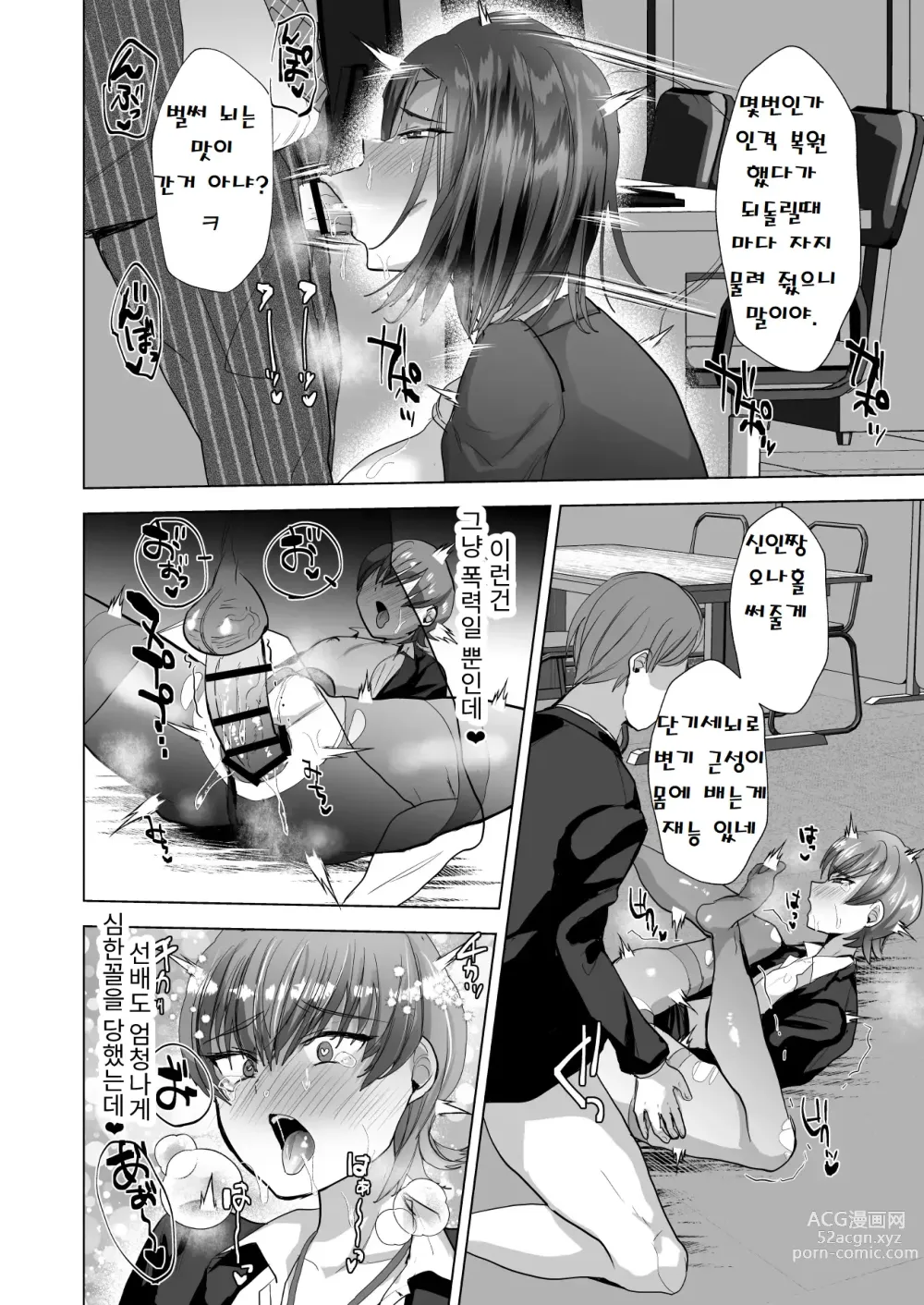 Page 28 of doujinshi 세뇌 암컷타락 성처리 육변기♂과