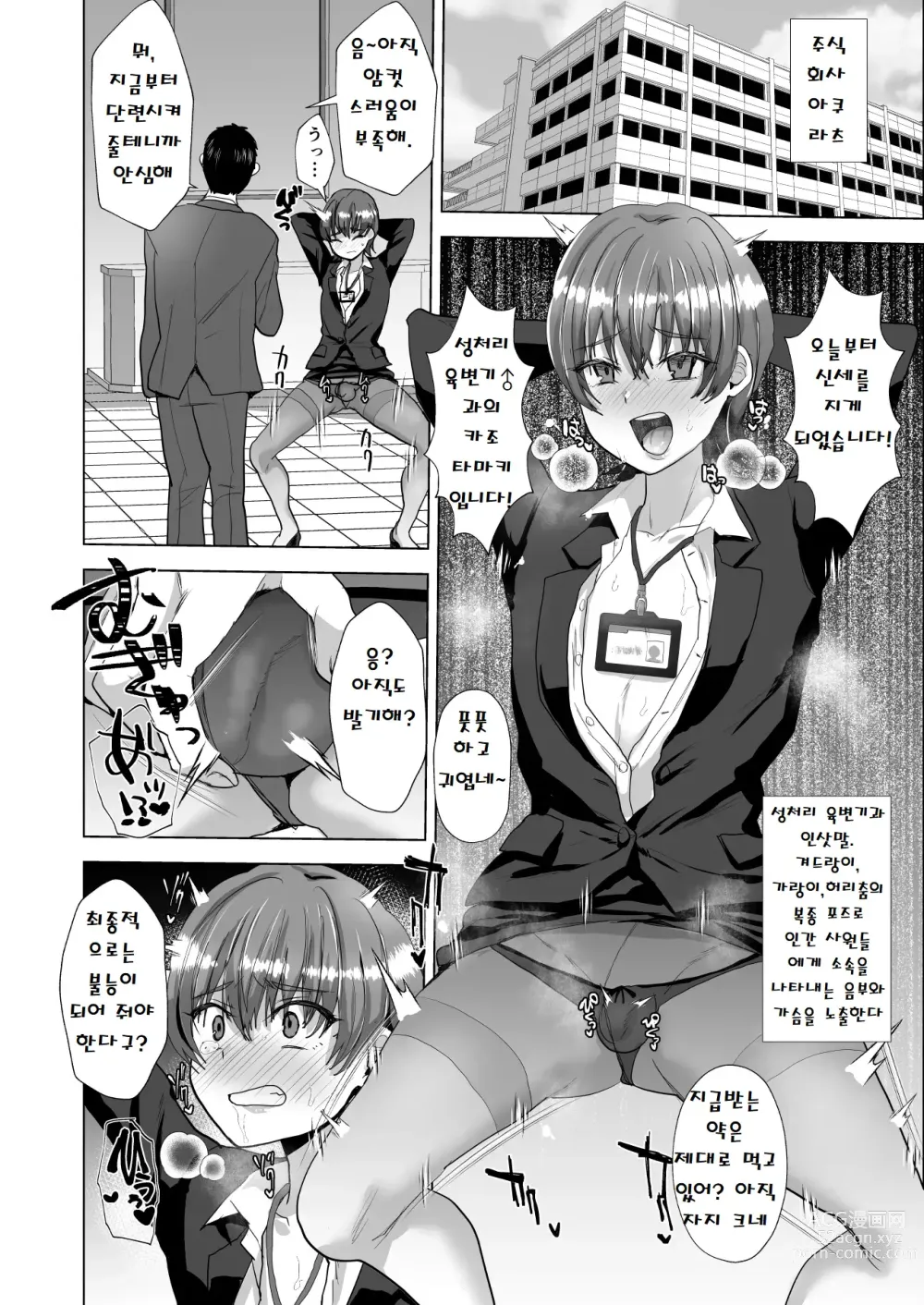 Page 4 of doujinshi 세뇌 암컷타락 성처리 육변기♂과