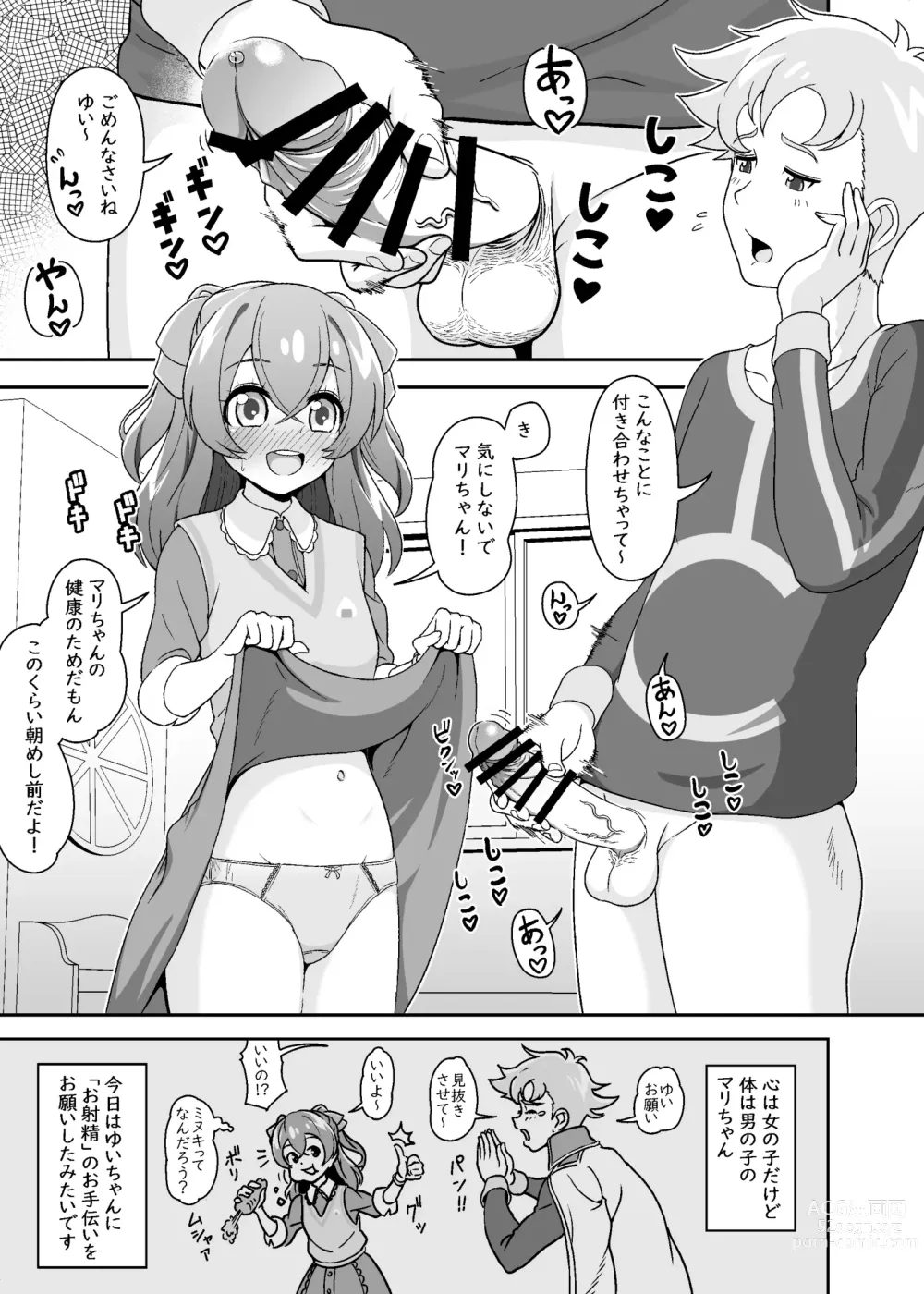 Page 2 of doujinshi THE BEAUTY SECRETS
