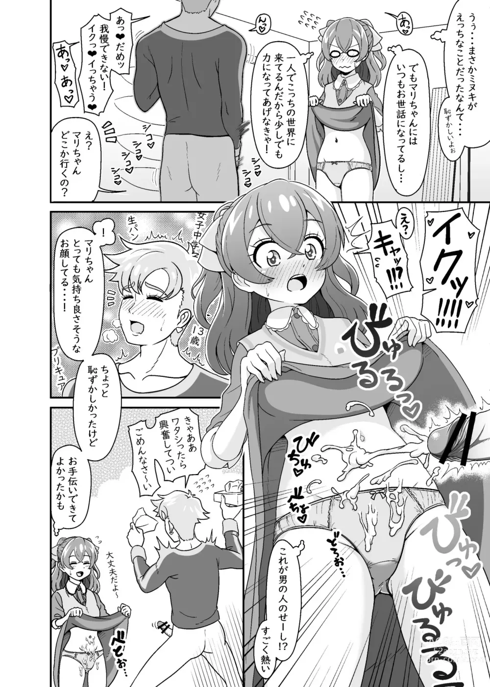 Page 3 of doujinshi THE BEAUTY SECRETS