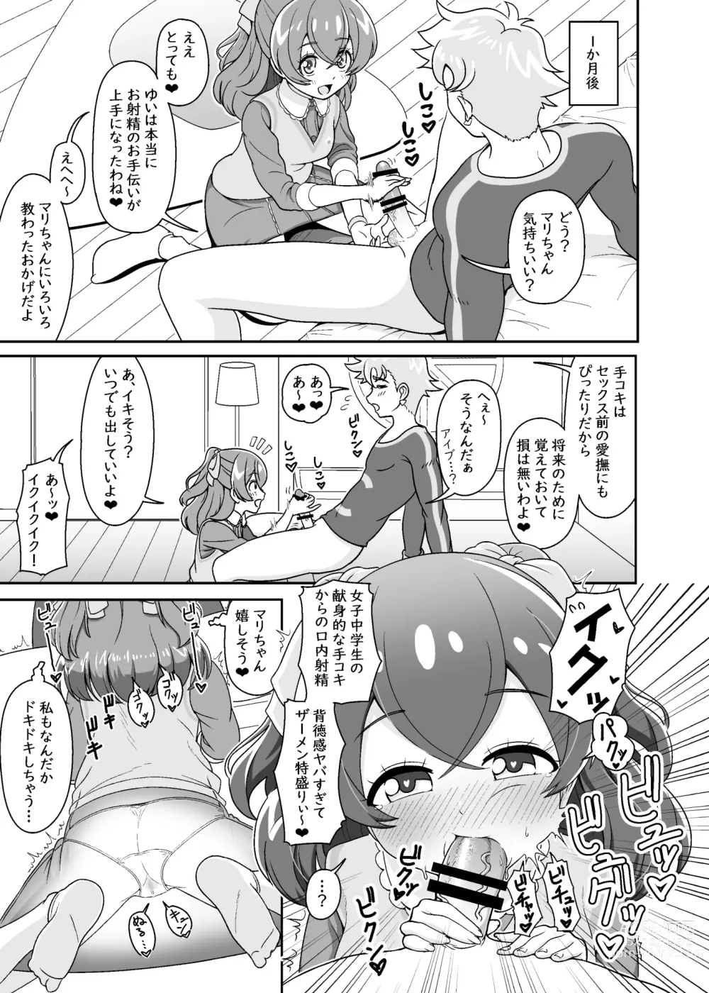 Page 4 of doujinshi THE BEAUTY SECRETS