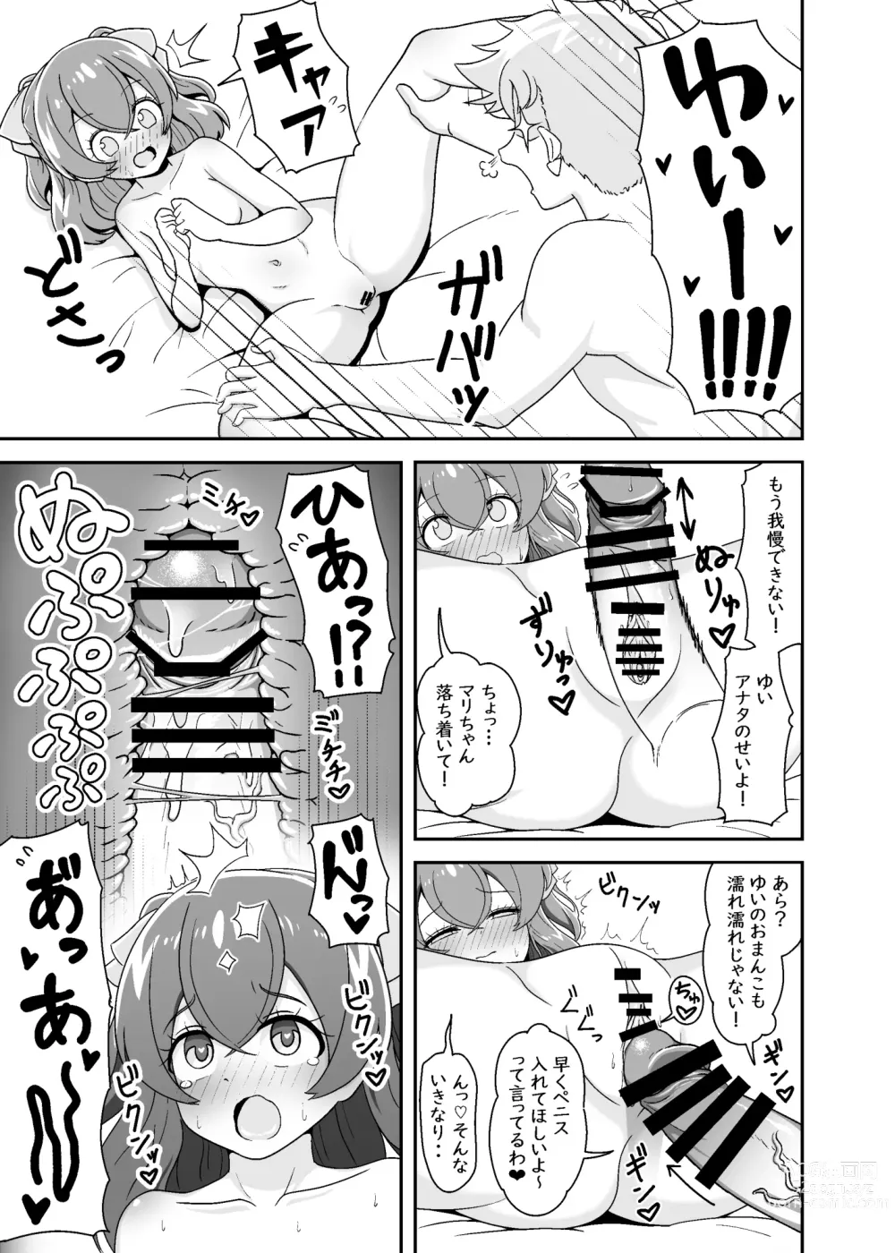 Page 10 of doujinshi THE BEAUTY SECRETS