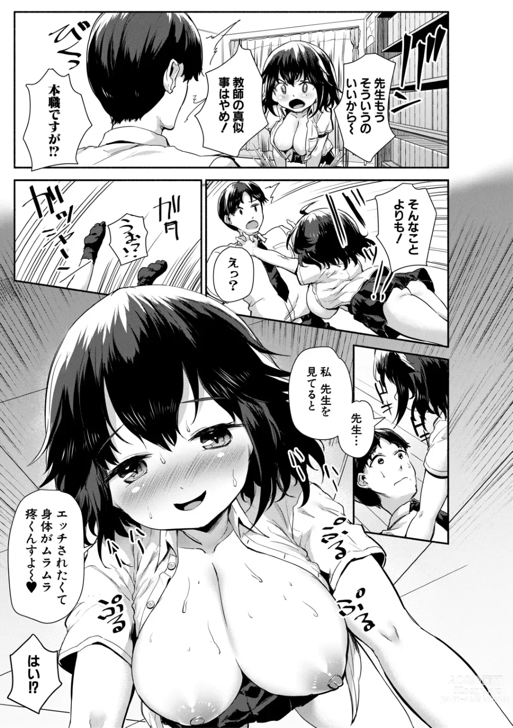 Page 15 of manga Minimum Kyonyuu Shoujo