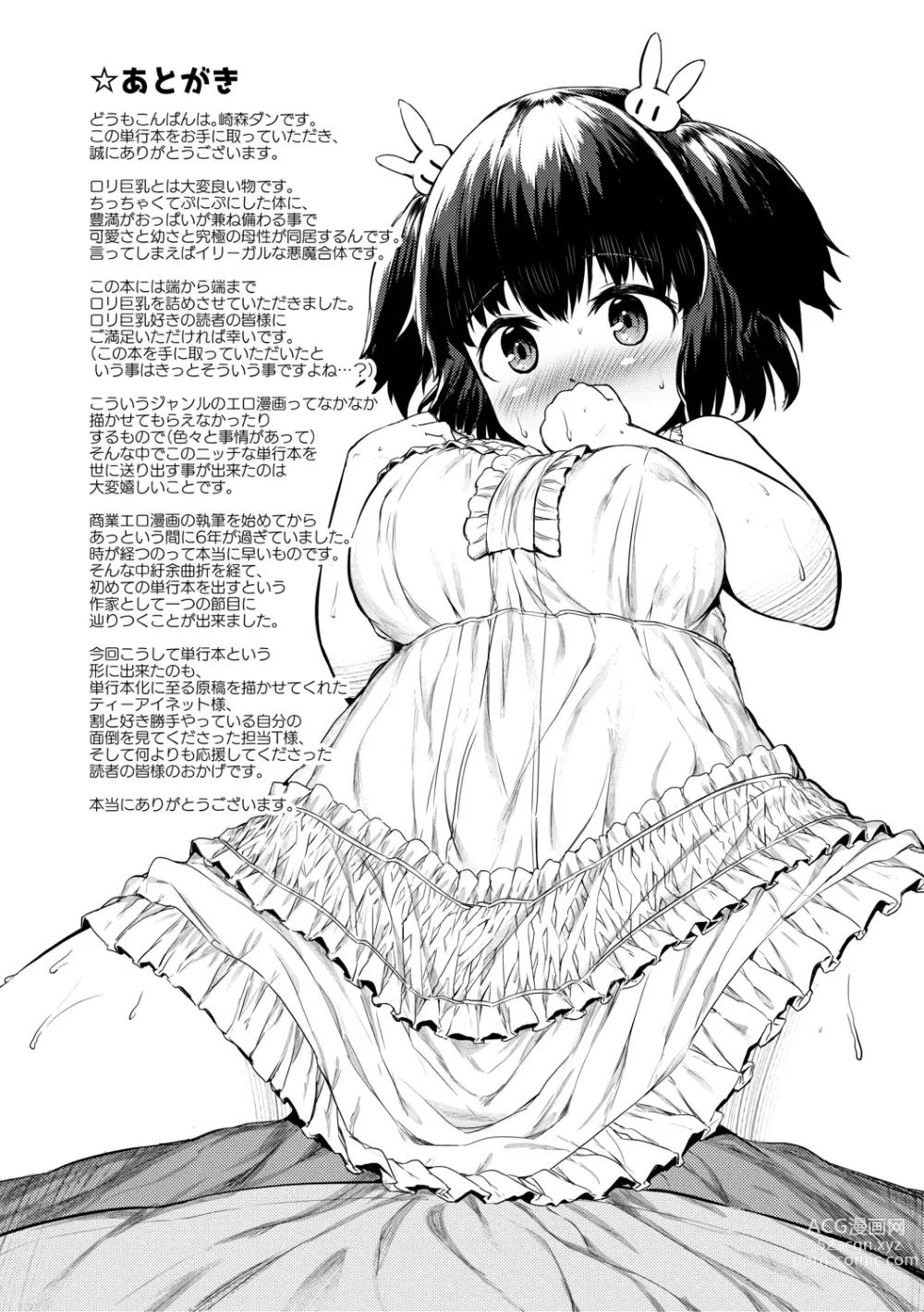 Page 189 of manga Minimum Kyonyuu Shoujo