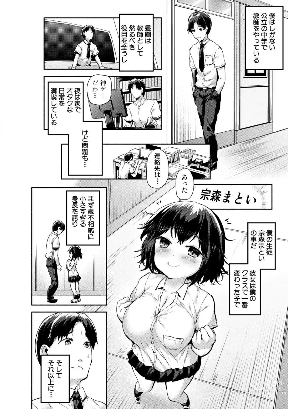 Page 8 of manga Minimum Kyonyuu Shoujo