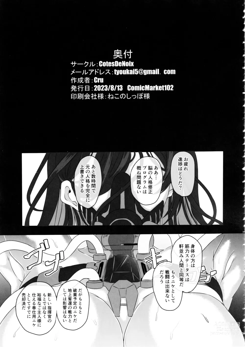 Page 27 of doujinshi Nikke Fallen Indecent Target: Guilty