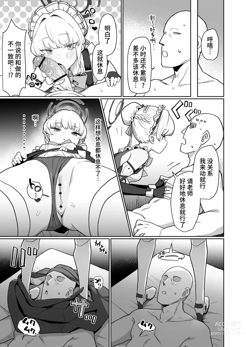 Page 21 of doujinshi 扑通扑通 心神★悸动 主仆同吻