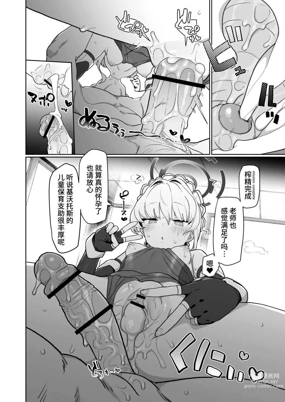 Page 24 of doujinshi 扑通扑通 心神★悸动 主仆同吻