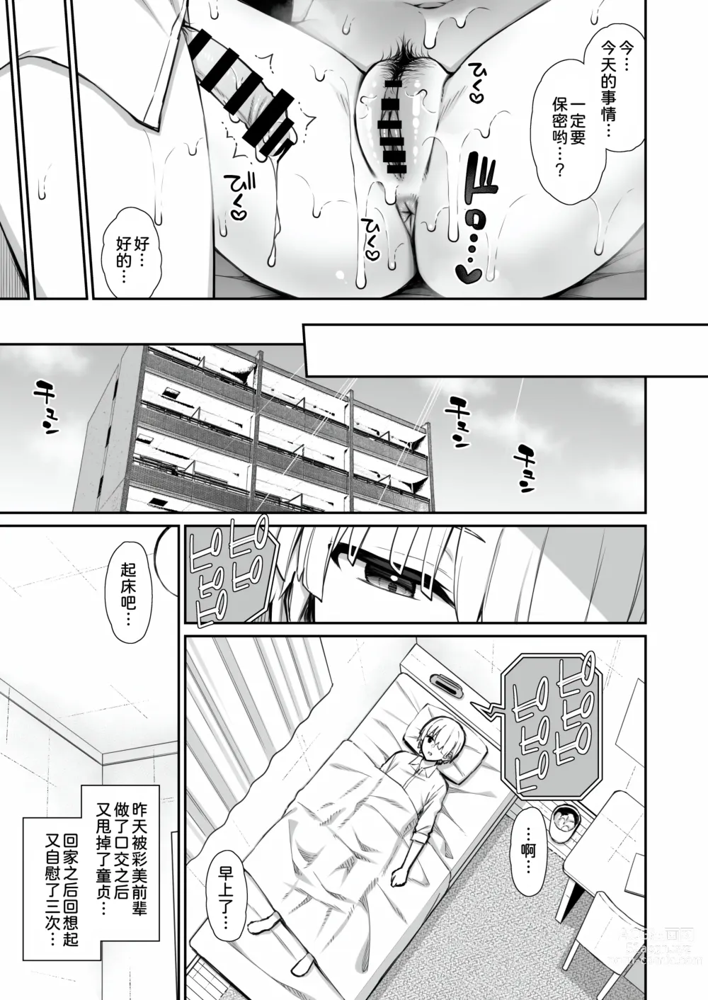 Page 19 of doujinshi Majime-kei Yuutousei na Senpai no Ikinuki