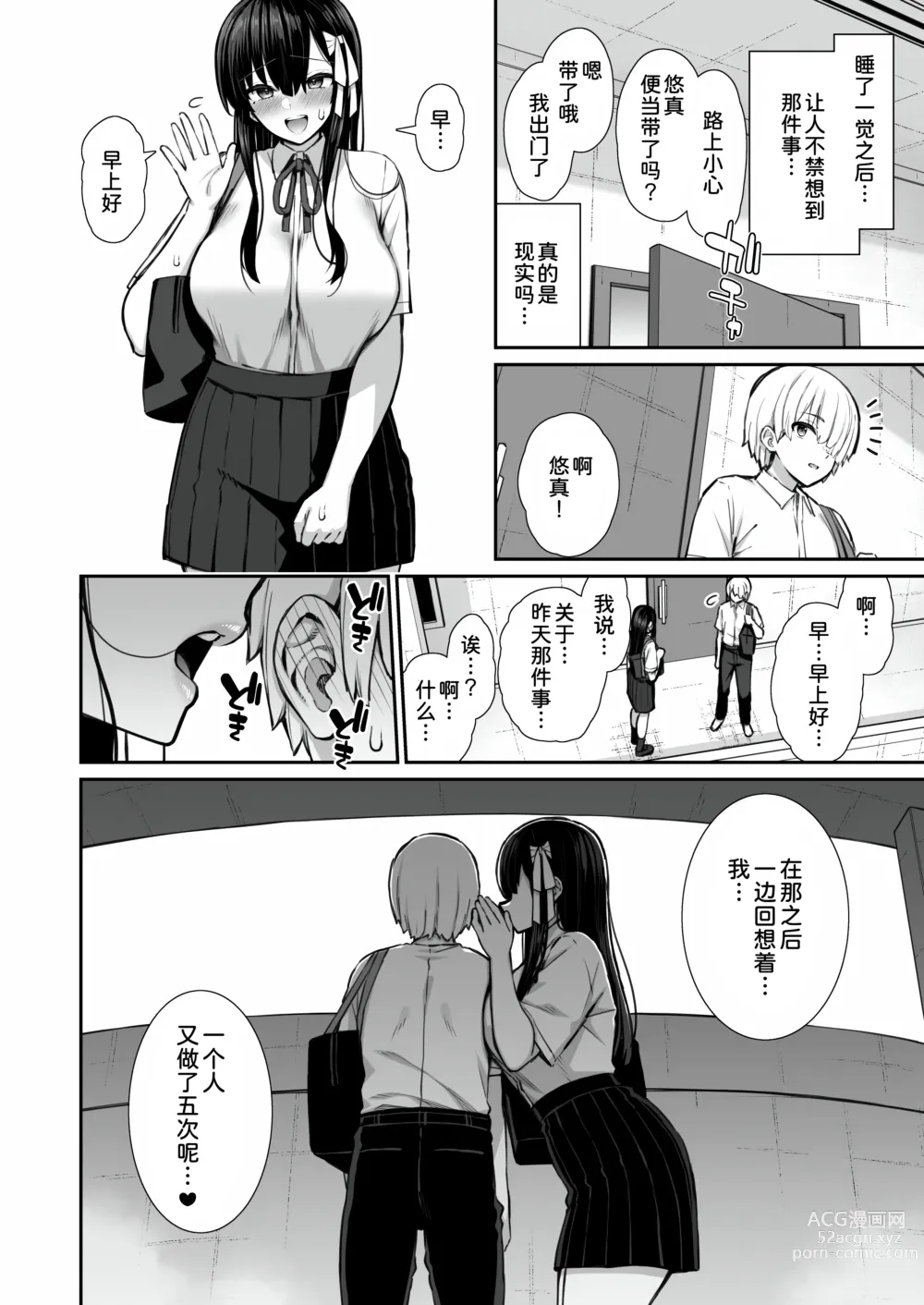 Page 20 of doujinshi Majime-kei Yuutousei na Senpai no Ikinuki